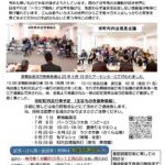 栄町町内会かわら版25年6月号